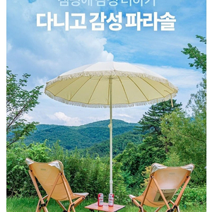 [새상품] 다니고 파라솔 판매