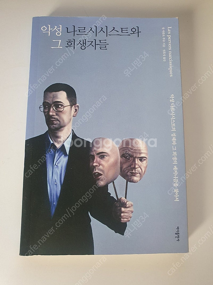 중고 도서 심리 관련 책 판매합니다--2