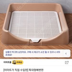 삽니다 강아지배변판 이마트 특대형