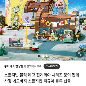 레고 스펀지밥 집게리아 미개봉 새것