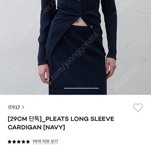 Le17 르917 Pleats long sleeve cardigan navy 36size