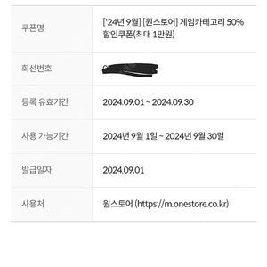 원스토어 KT통신사 게임카테고리 50% 할인쿠폰 최대 1만원 3000원 판매합니다