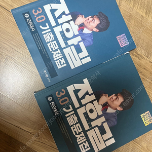 2023 전한길 3.0기출