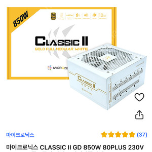 마이크로닉스 CLASSIC II GD 850W 80PLUS 230V EU Gold 풀모듈러 화이트 파워서플라이