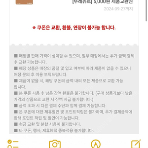 뚜레주르 5000원 교환권