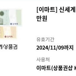 신세계상품권 10만원 판매