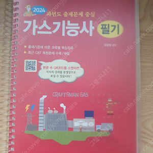 [일진사] 가스기능사 2024년 필기