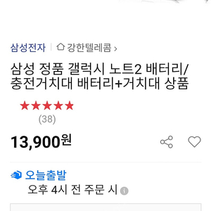 갤럭시 노트2 밧데리 및 거치대