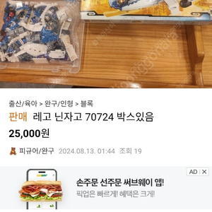 레고 닌자고 70724 박스풀구성