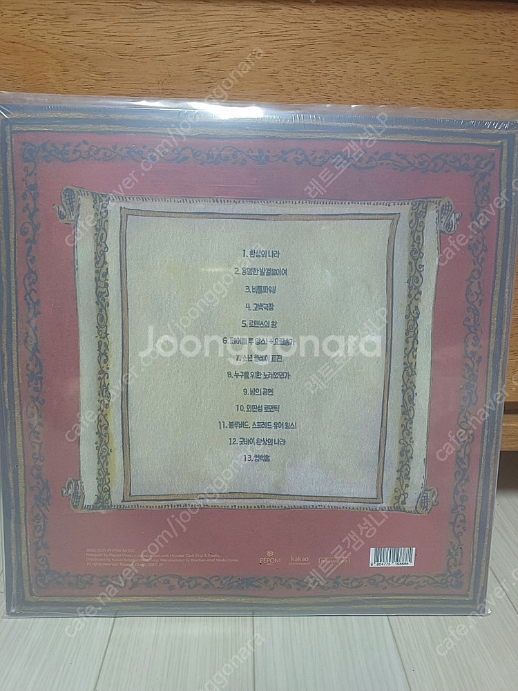 잔나비, 백예린 LP(미개봉)--1