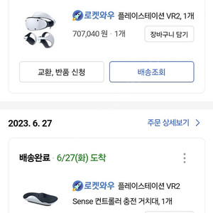 Ps vr2 풀세트