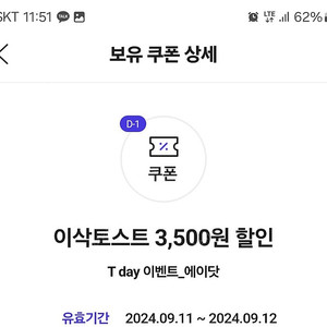 이삭토스트3500원 할인권 팔아요