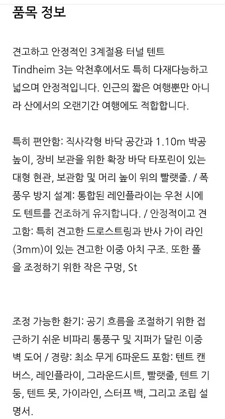 msr 틴드하임3 3p 백패킹 터널 텐트--6