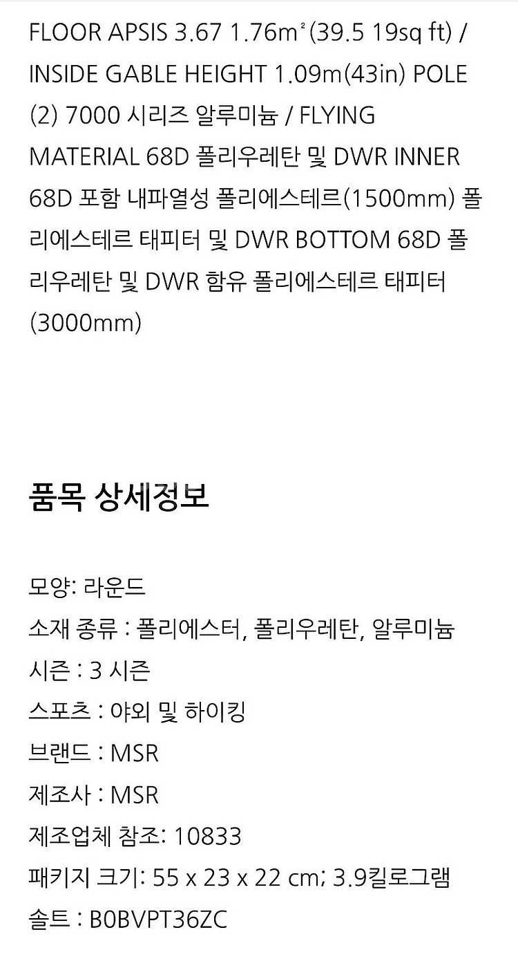 msr 틴드하임3 3p 백패킹 터널 텐트--7