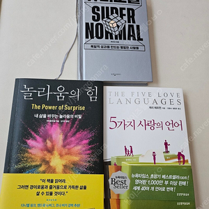 슈퍼노멀 , 놀라움의 힘 , 5가지 사랑의 언어 ,