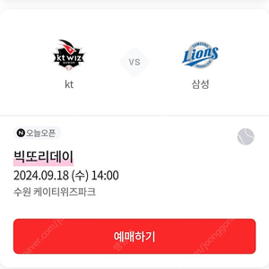 kt 삼성 9/18일 중앙지정 4연석 판매