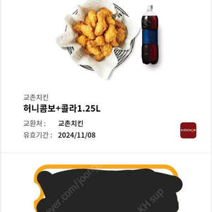 교촌 허니콤보 +1.25콜라 판매합니다.