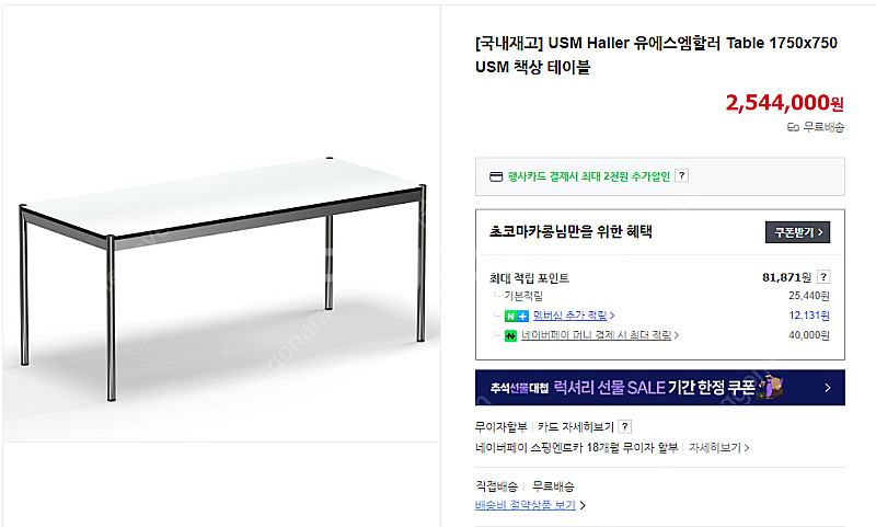USM Haller 유에스엠할러 Table 1750x7...--0