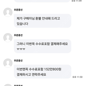 아이디 푸른풍선 사기꾼입니디~조심하세요~ 거래 주의하세요~