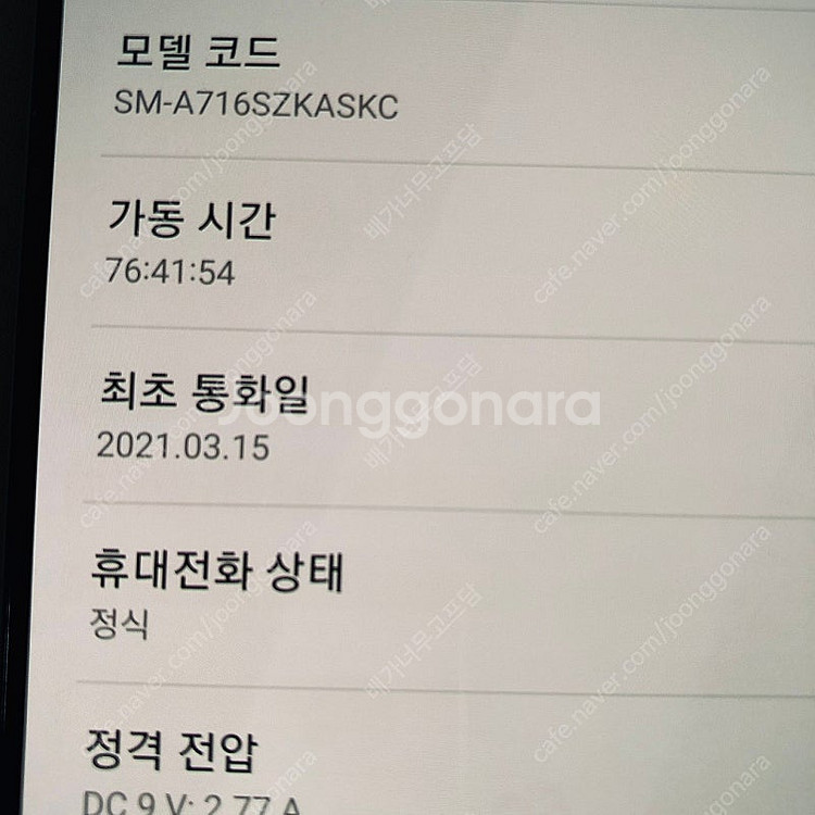 갤럭시 A71 퀀텀 블랙 128기가 9만원 판매합니다!--6
