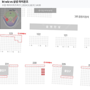 9월 18일 삼성:KT 추석연휴 3루 응원지정석 230구역 우통 장당3.0