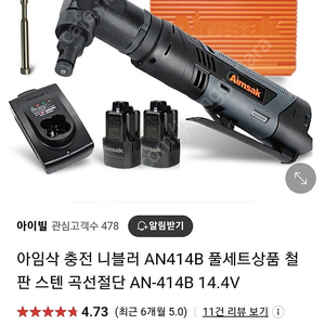 아임삭 니블러 철판가위