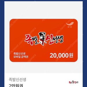 족발신선생 2만원권 15000원에 팝니다