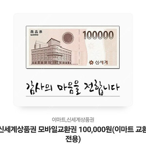 신세계 모바일상품권 10만원 1매