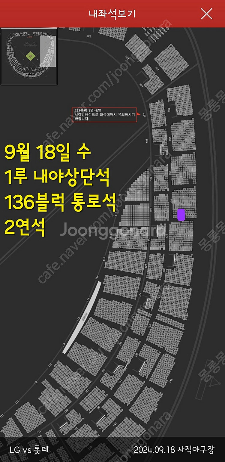 롯데자이언츠 vs LG트윈스 9/17.18 1루 내야상...--1