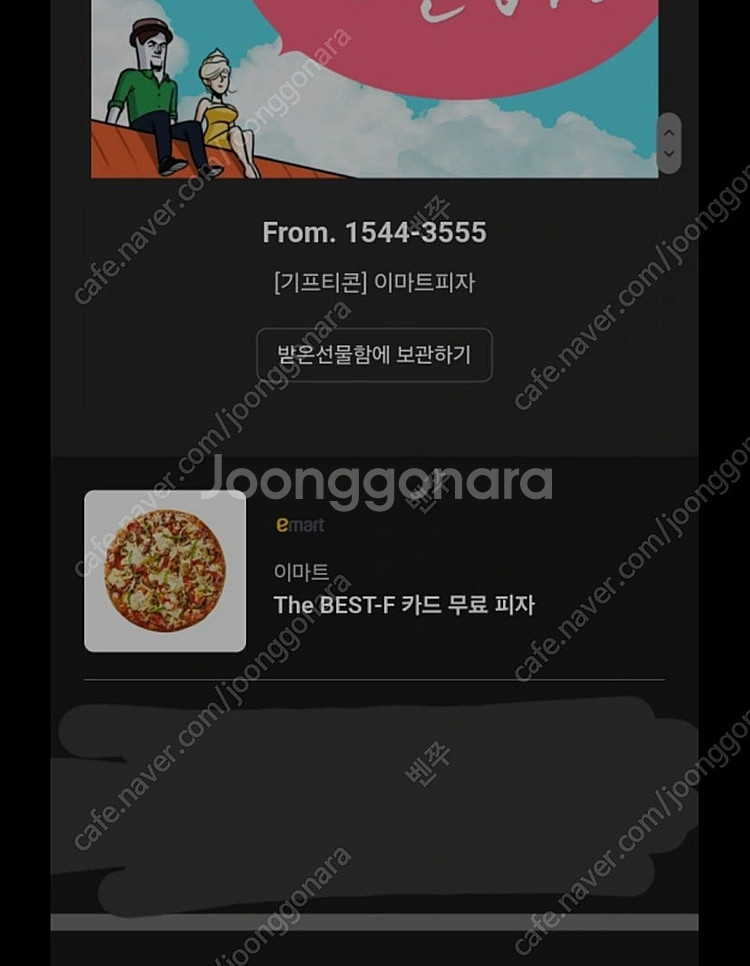 이마트 피자 쿠폰 팔아요!--0