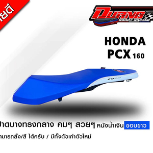 혼다 PCX125/150 커스텀시트