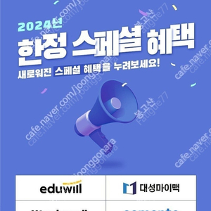 삼성에듀 대성마이맥 외 강좌수강