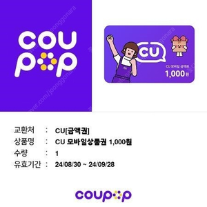 cu 모바일상품권 1천원권 900원 판매