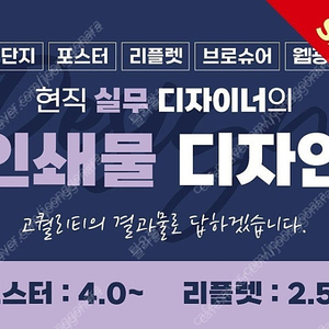 전단지 디자인, 전시 포스터 제작, 디자인해드립니다. (리플랫, 브로슈어, 팜플렛, 팜플랫, 브로셔, 현수막, 인쇄물, 리플릿, 리플렛, 패키지, 명함, 메뉴판, 홍보물 인쇄물 디