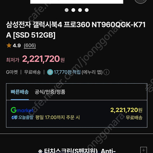 갤럭시북4 프로 360 울트라7 모델