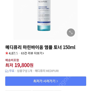 메디퓨리 앰플토너 새거