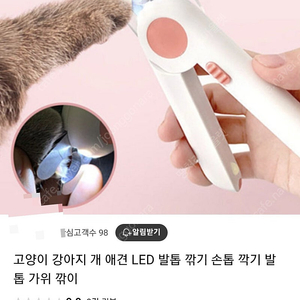 강아지 고양이 LED 발톱깍기 새상품 무료배송 땡처리