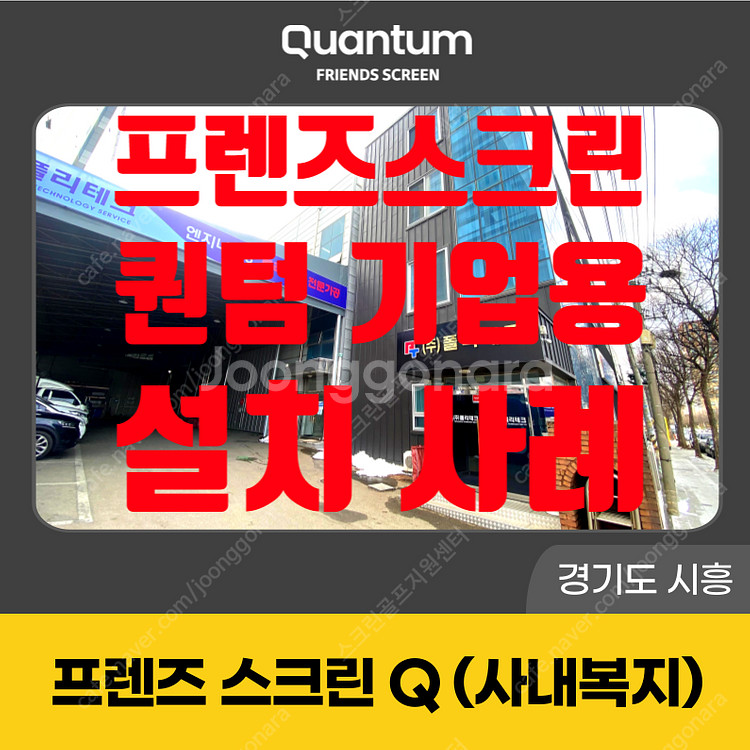 개인용스크린골프설치 카카오프렌즈스크린퀀텀 창업사례 기업...--0