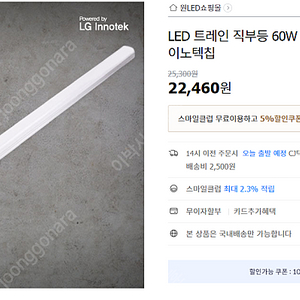 LED 트레인 직부등 60W 1200mm LG이노텍칩 수량 12개