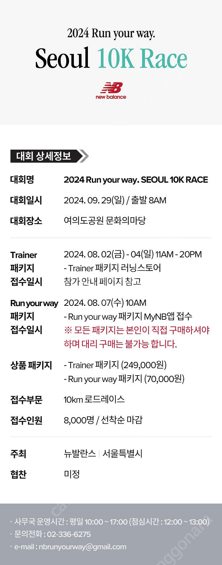2024 run your way 양도권 구매 원합니다.--0