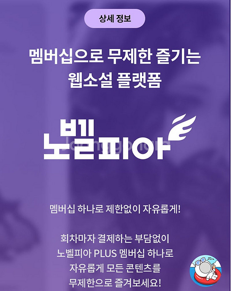 노벨피아 플러스 멤버쉽 1달 이용권 쿠폰( 5천원 )--0
