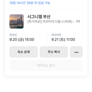 부산시그니엘 9/20-9/21