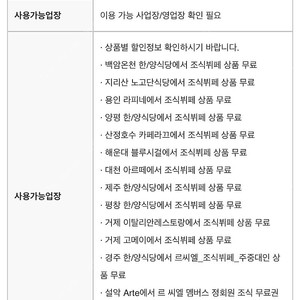 한화 설악, 거제 조식쿠폰 4장 팝니다