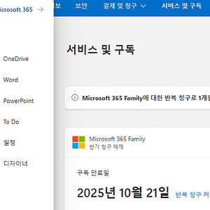 마이크로소프트 365 (오피스365+원드라이브) 1년 패밀리 파티