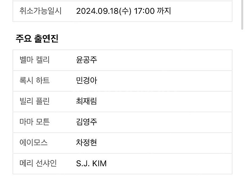 9월 19일 시카고 최재림 민경아 1층 vip석 중앙블...--0