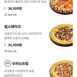 피자헛 47000원치 주문해 드립니다