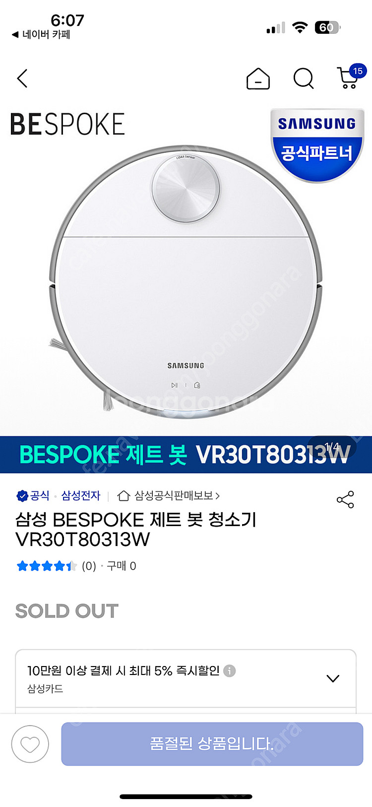 삼성 비스포크 제트봇 VR30T80313W--5