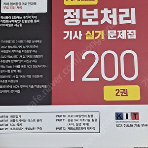 정보처리 기사 실기 1200제