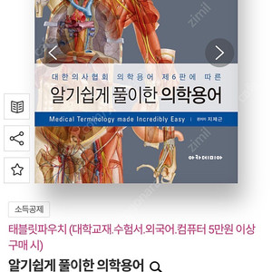 알기쉽게 풀이한 의학용어 아카데미아