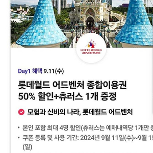 티데이 할인쿠폰 700원 롯데월드 서울랜드, 폴 바셋, , 뚜레쥬르 쿠폰